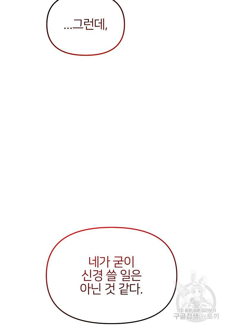 나의 마지막 공주를 위하여 35화 50