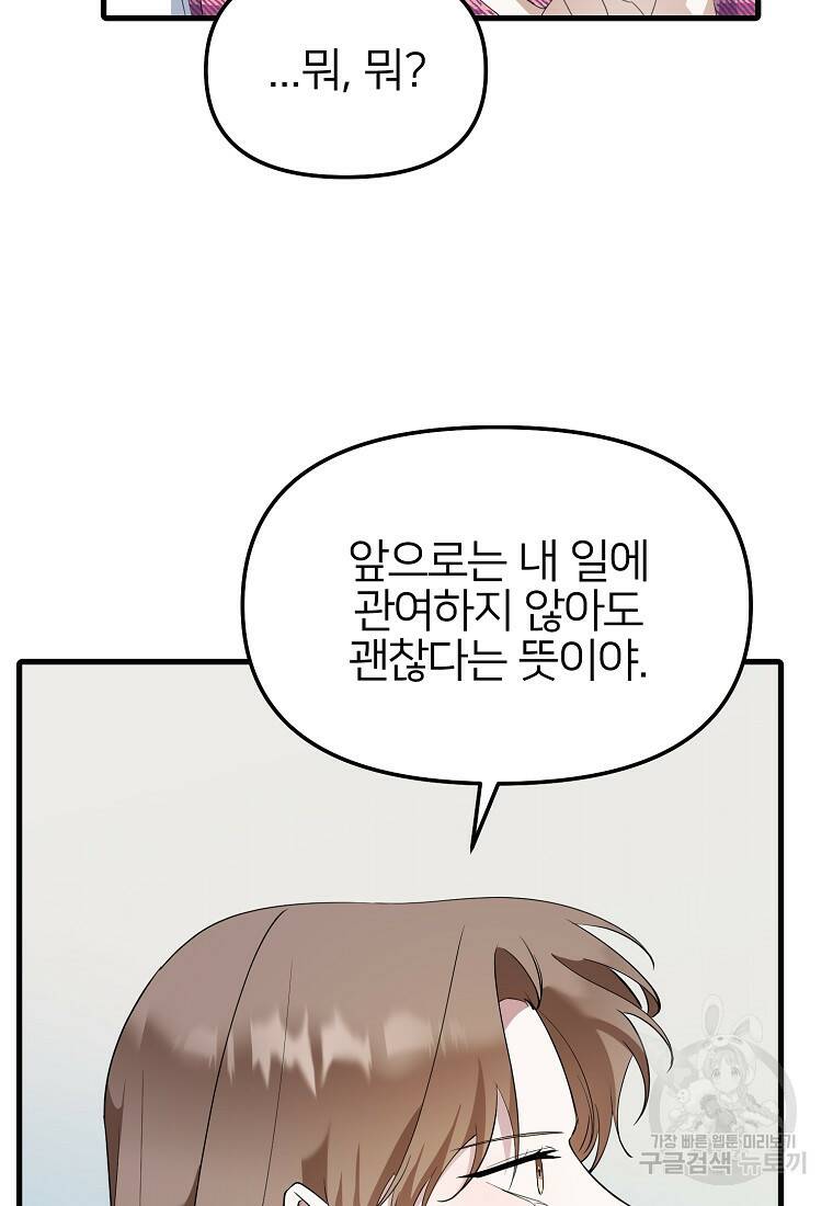 나의 마지막 공주를 위하여 35화 52