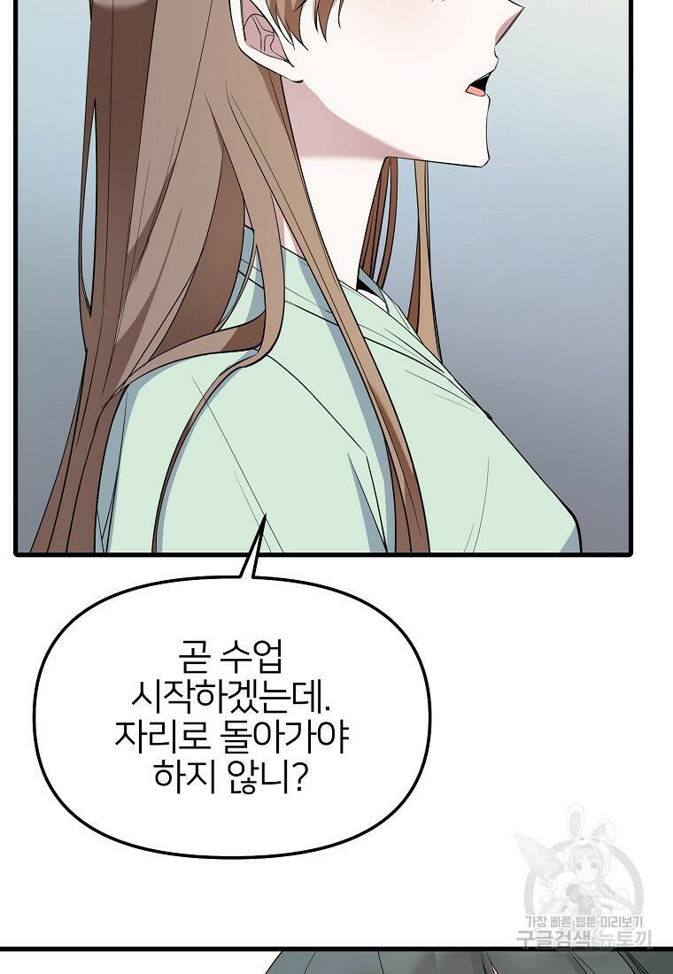 나의 마지막 공주를 위하여 35화 53