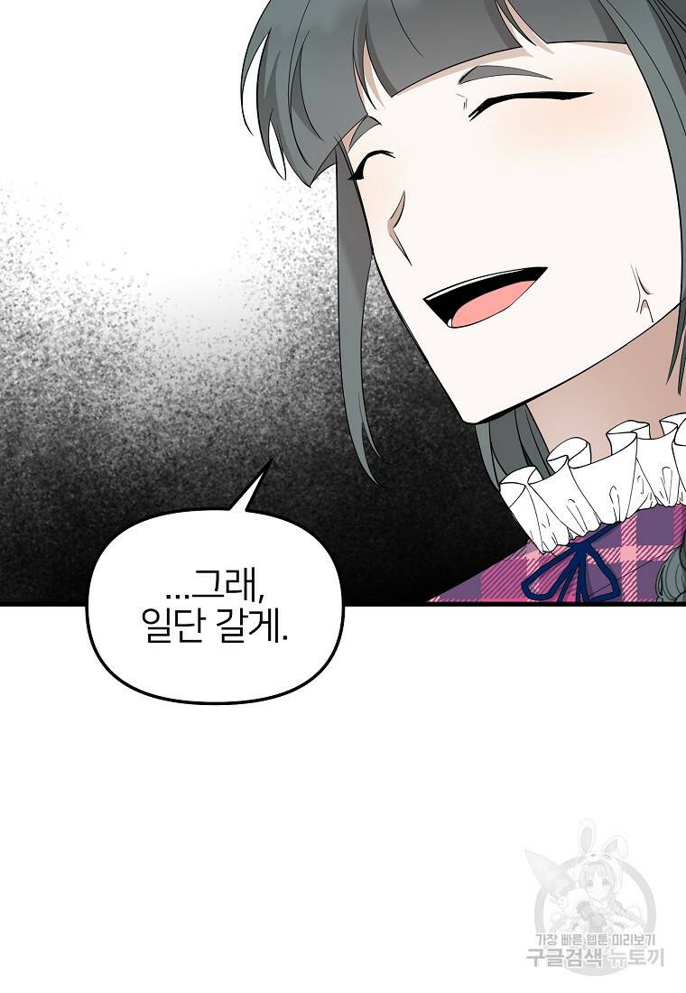 나의 마지막 공주를 위하여 35화 54