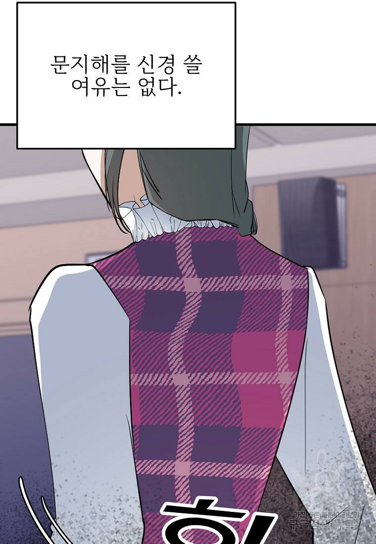 나의 마지막 공주를 위하여 35화 55