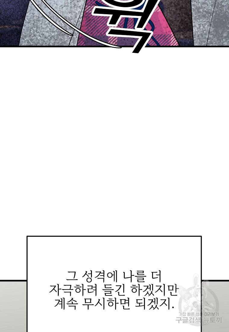 나의 마지막 공주를 위하여 35화 56