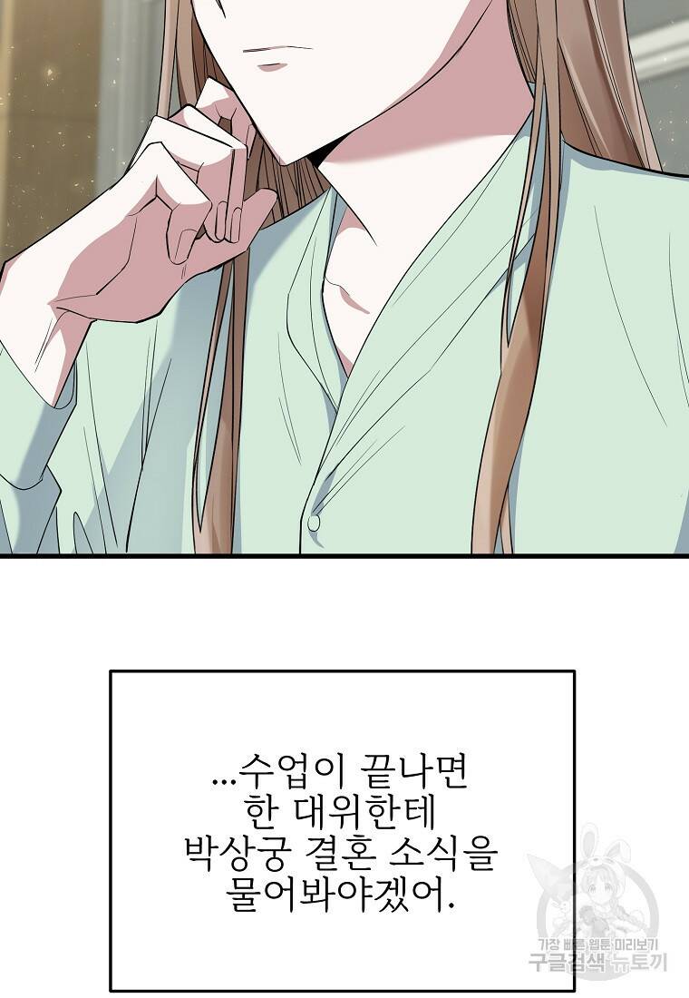 나의 마지막 공주를 위하여 35화 59