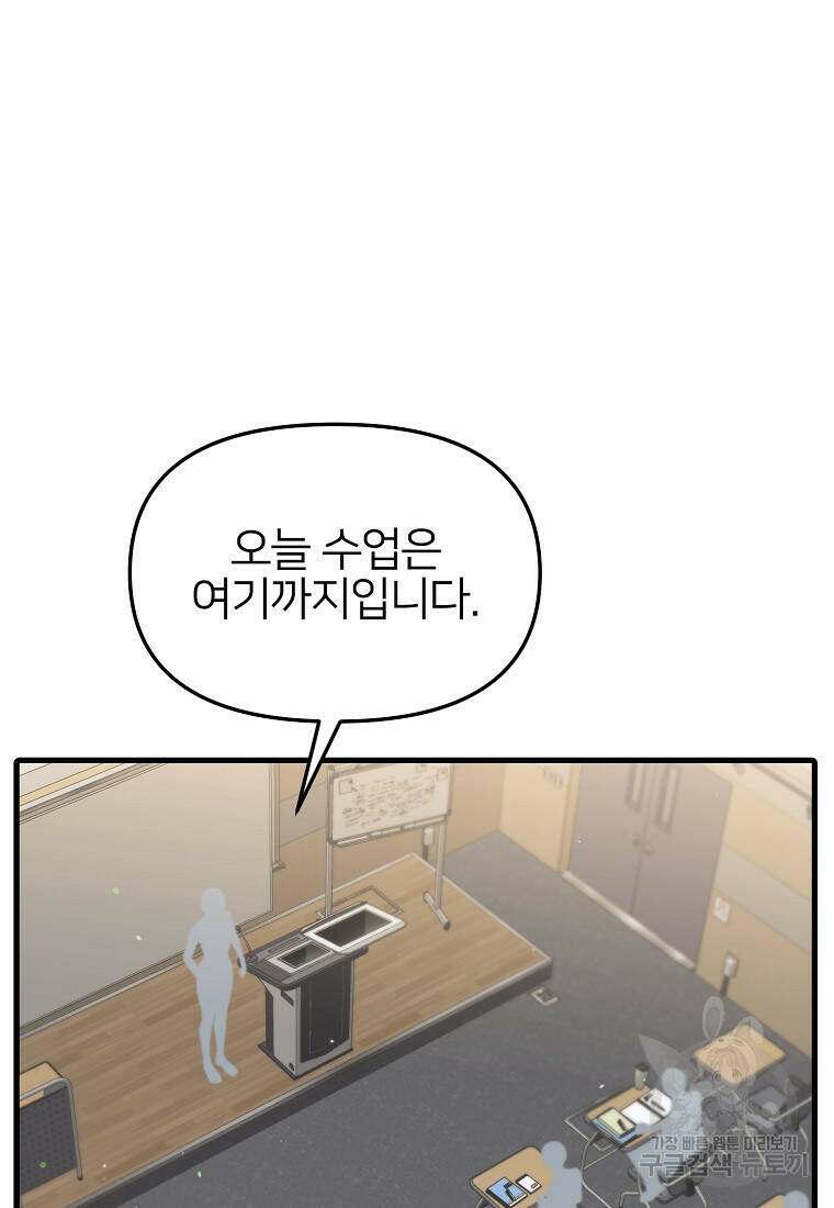 나의 마지막 공주를 위하여 35화 61