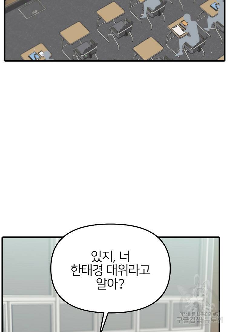 나의 마지막 공주를 위하여 35화 62