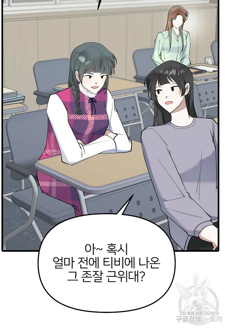 나의 마지막 공주를 위하여 35화 63