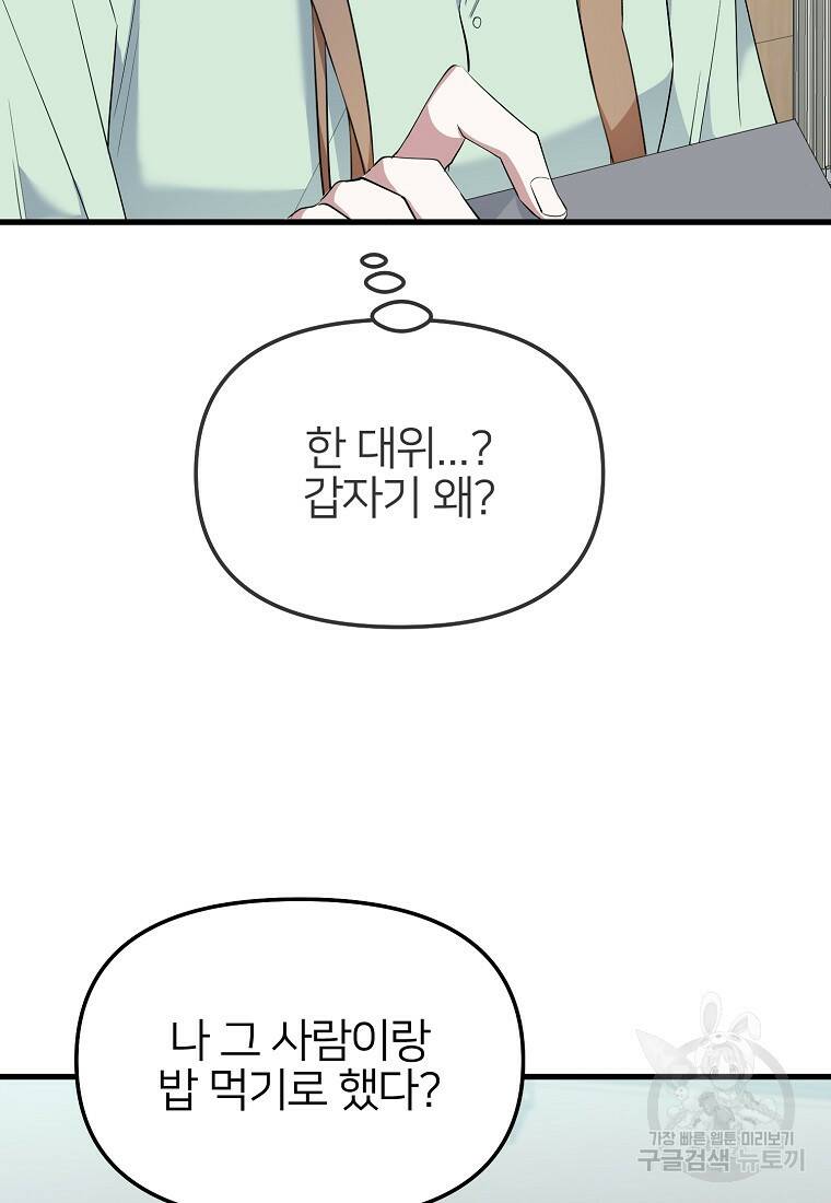 나의 마지막 공주를 위하여 35화 65