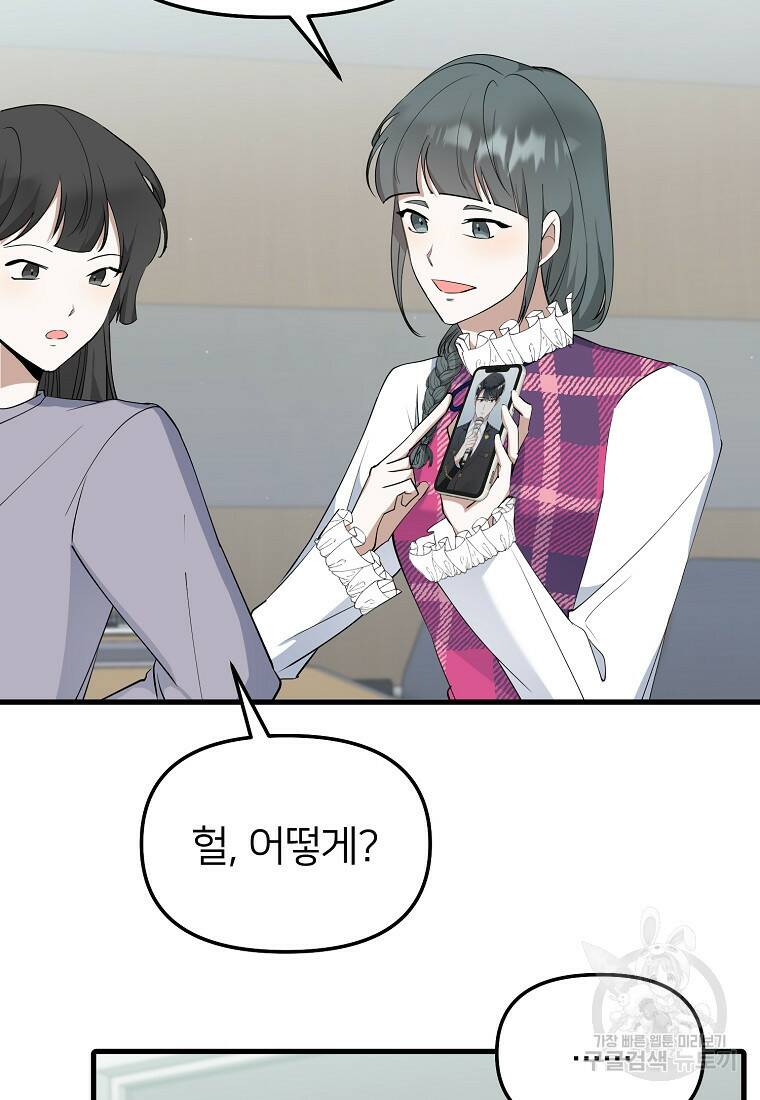 나의 마지막 공주를 위하여 35화 66