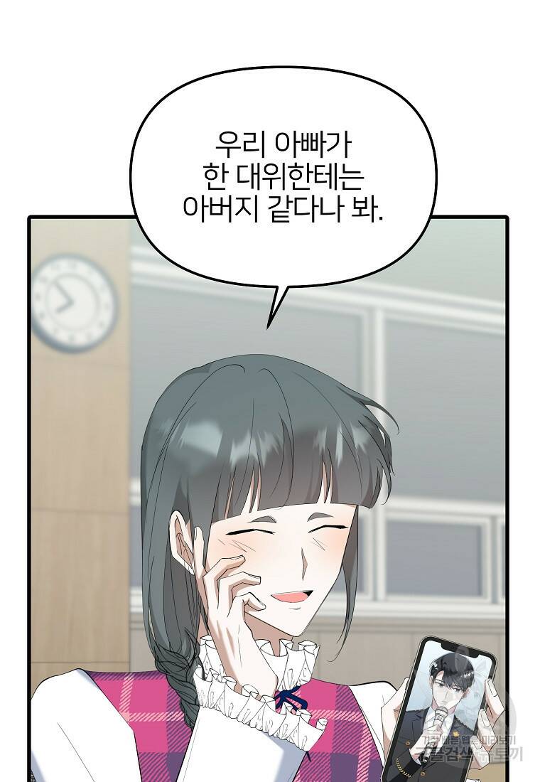 나의 마지막 공주를 위하여 35화 68