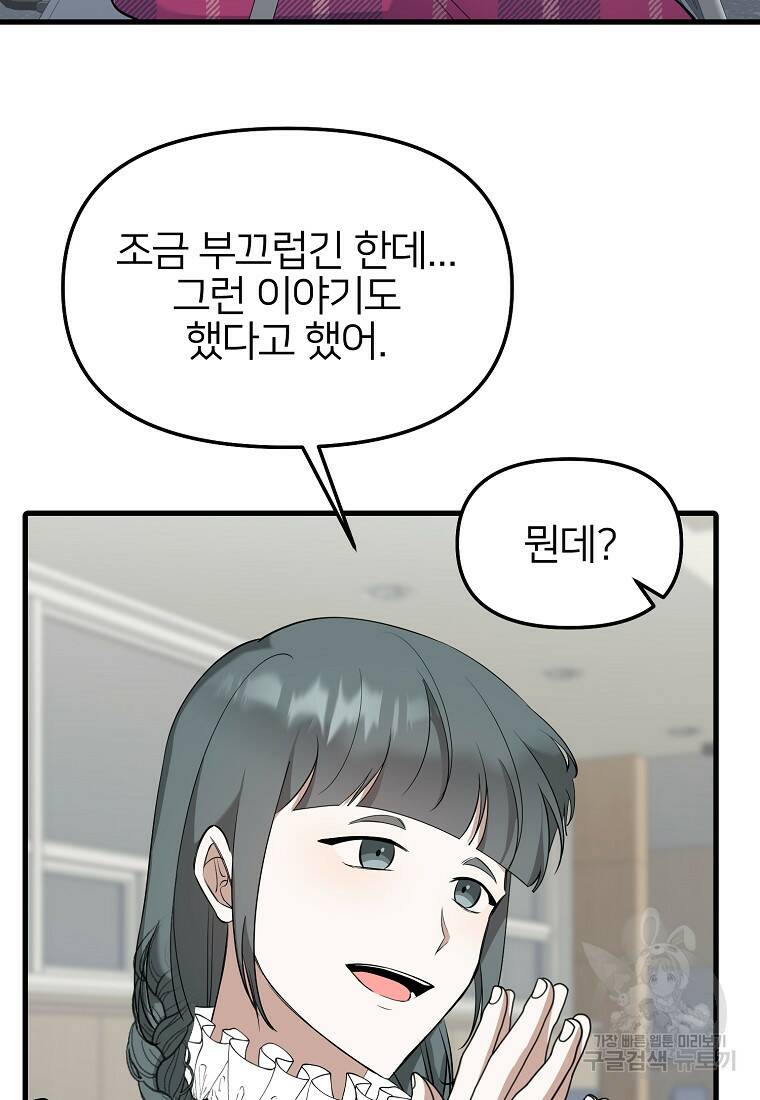 나의 마지막 공주를 위하여 35화 72