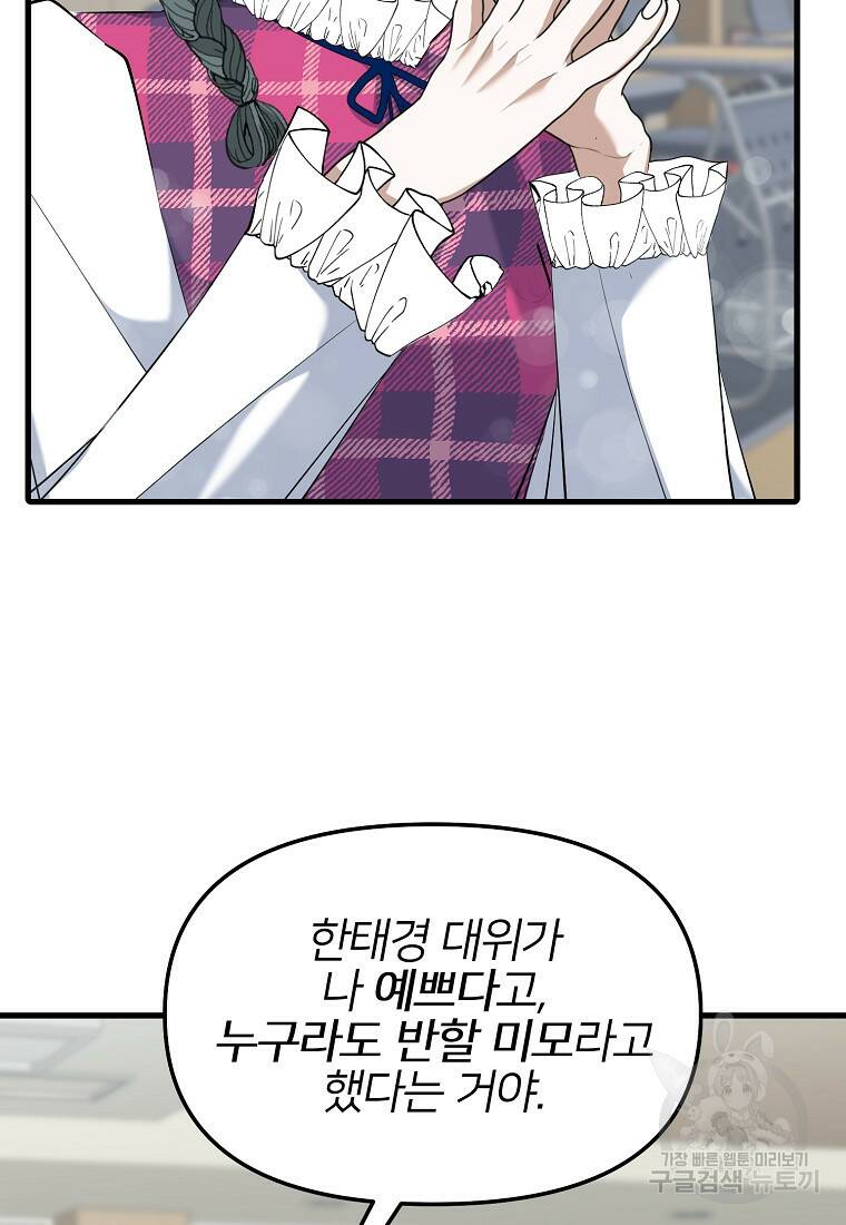 나의 마지막 공주를 위하여 35화 73