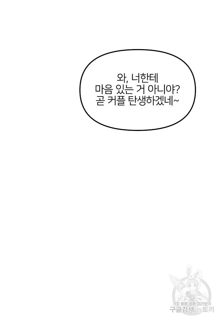 나의 마지막 공주를 위하여 35화 75