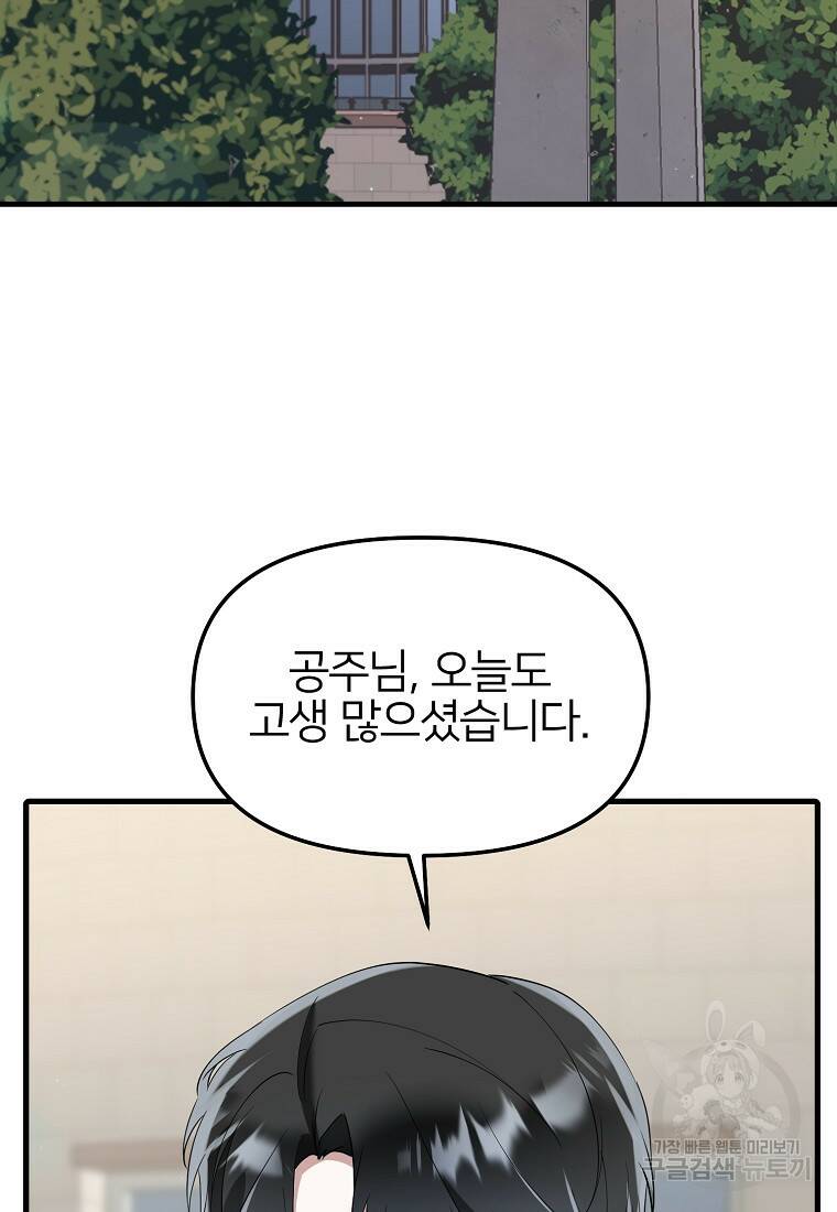 나의 마지막 공주를 위하여 35화 78