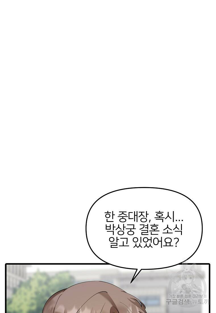 나의 마지막 공주를 위하여 35화 80