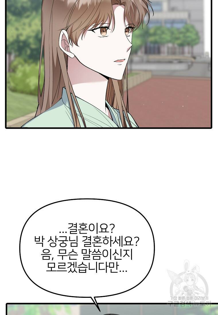 나의 마지막 공주를 위하여 35화 81