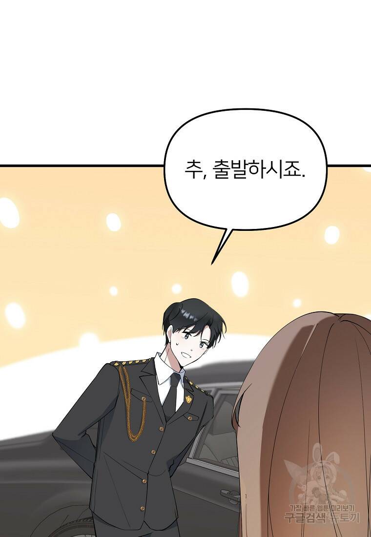 나의 마지막 공주를 위하여 35화 84