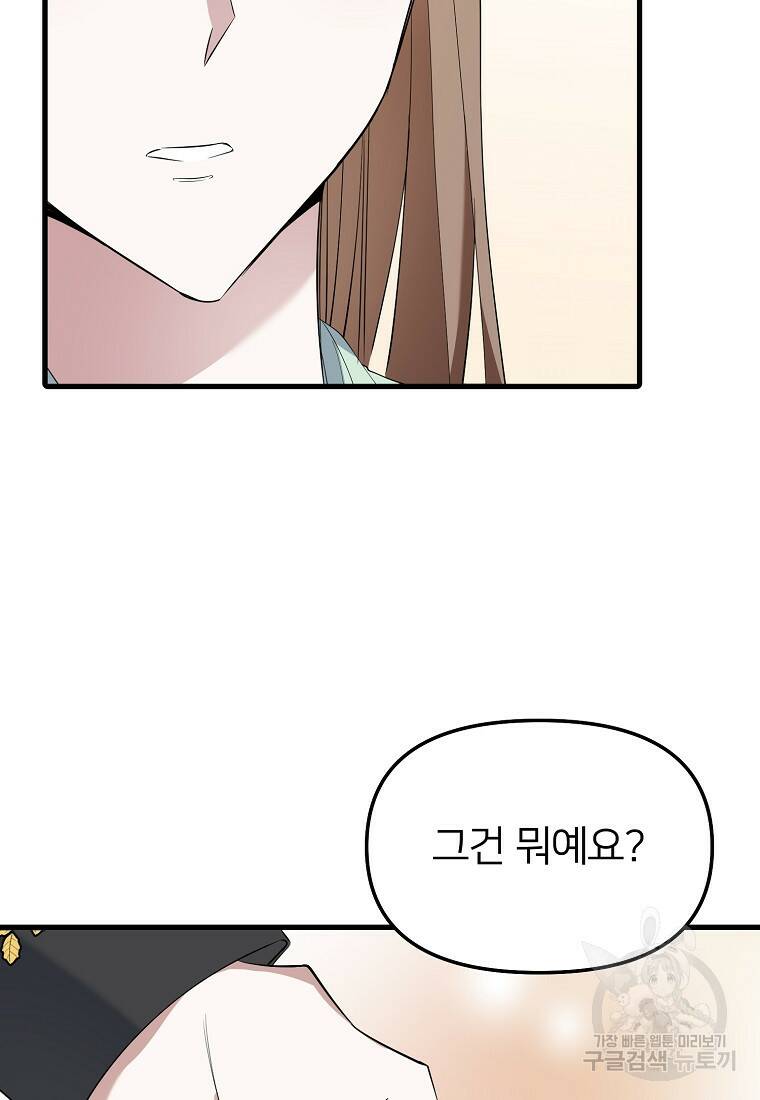 나의 마지막 공주를 위하여 35화 86