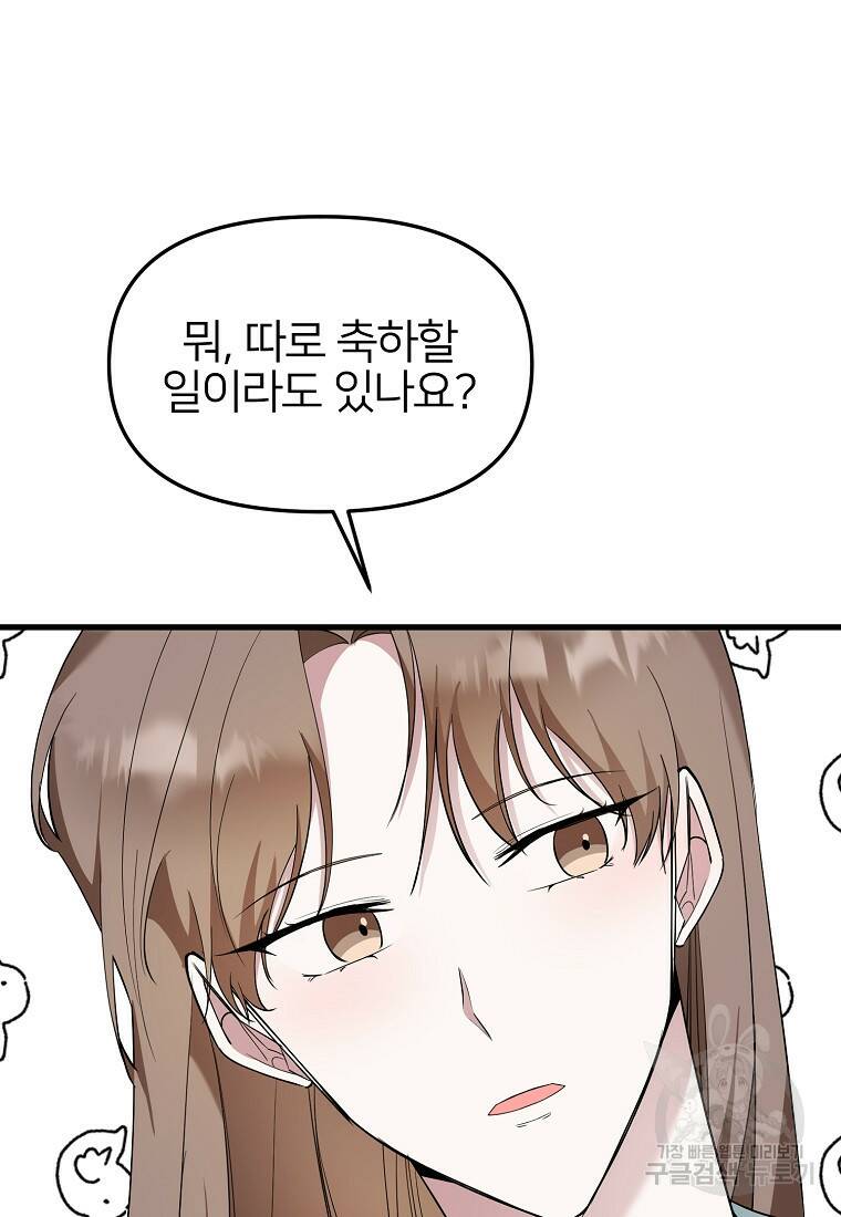 나의 마지막 공주를 위하여 35화 90