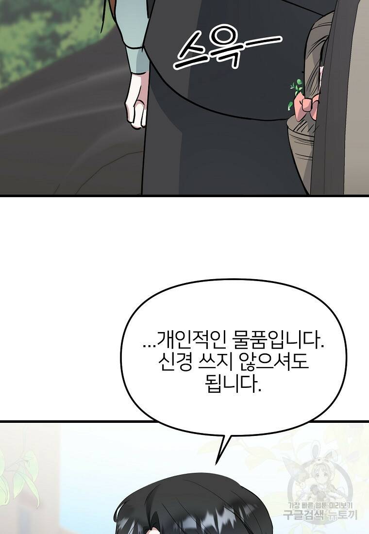 나의 마지막 공주를 위하여 35화 92