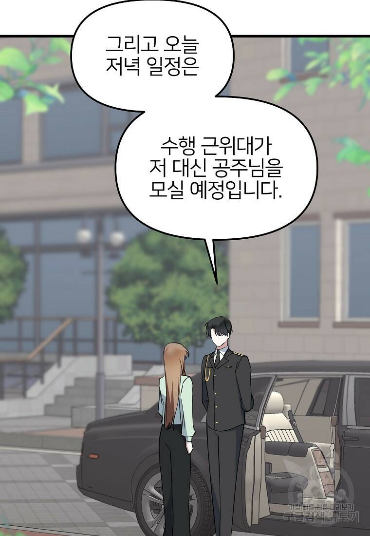 나의 마지막 공주를 위하여 35화 95