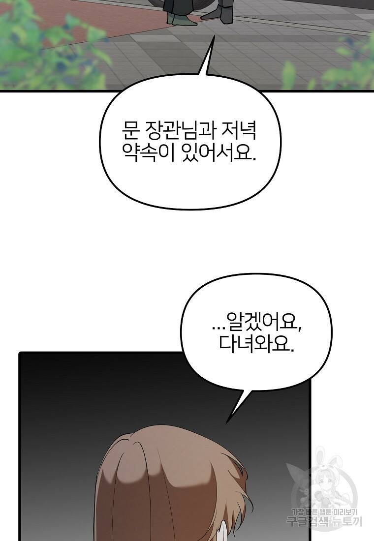 나의 마지막 공주를 위하여 35화 96