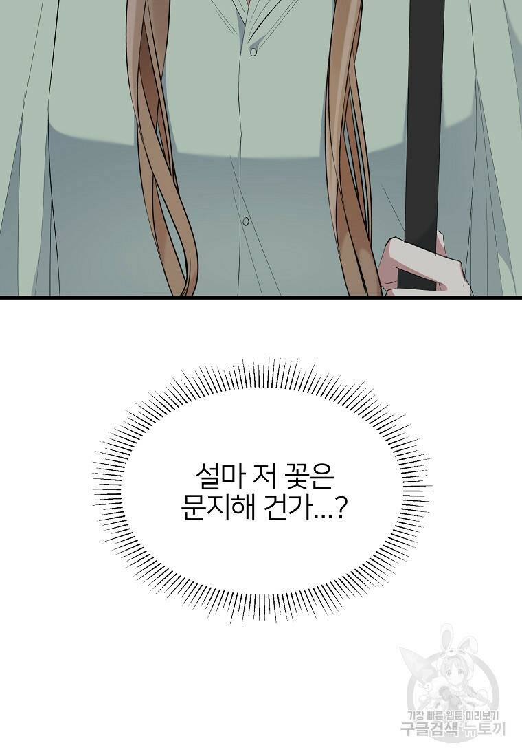 나의 마지막 공주를 위하여 35화 99