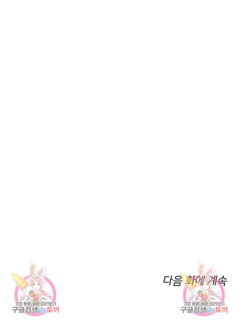 나의 마지막 공주를 위하여 35화 100