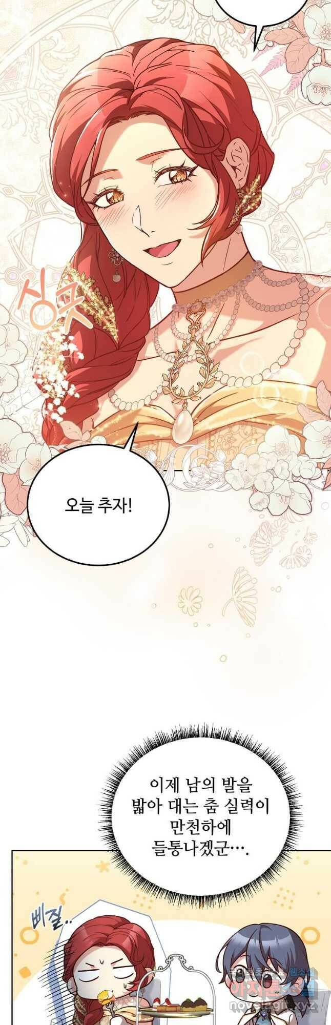 패왕에게 비서가 필요한 이유 85화 3