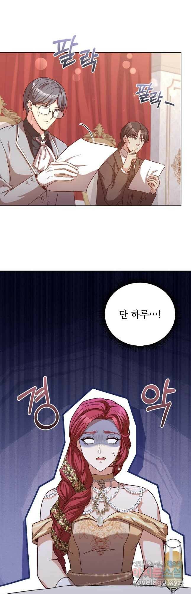 패왕에게 비서가 필요한 이유 85화 9