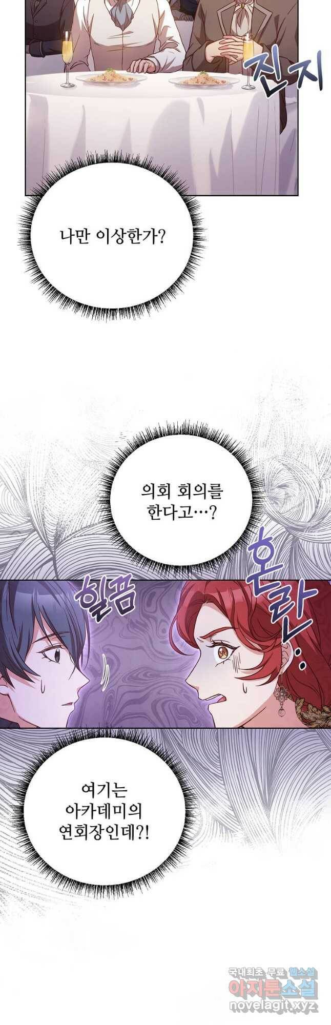 패왕에게 비서가 필요한 이유 85화 12