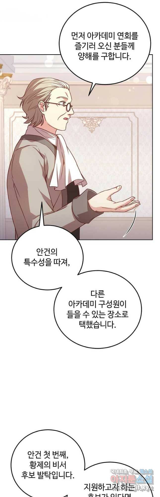 패왕에게 비서가 필요한 이유 85화 13