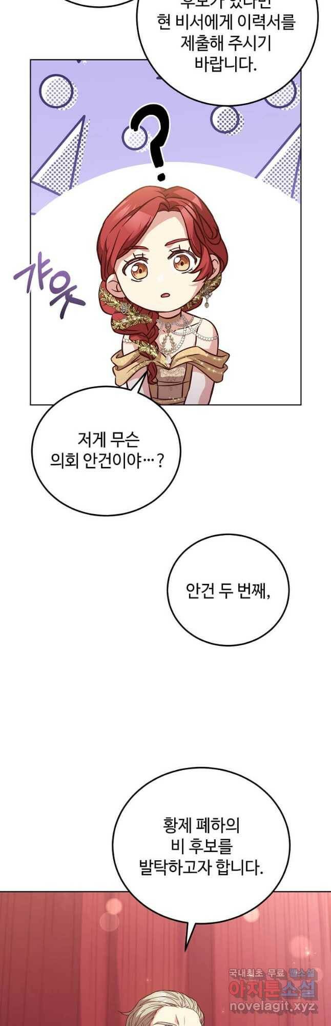 패왕에게 비서가 필요한 이유 85화 14