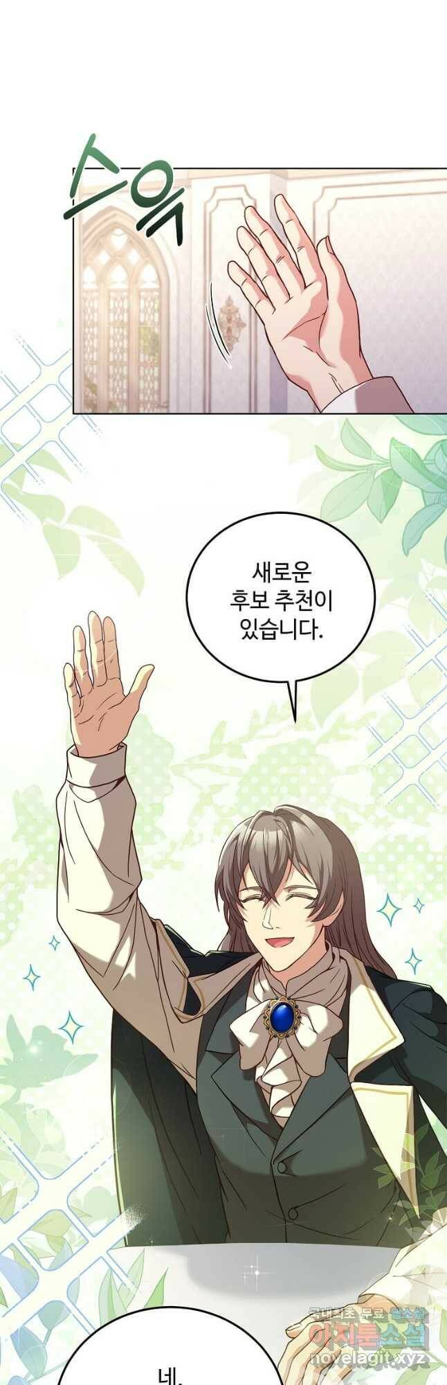 패왕에게 비서가 필요한 이유 85화 16