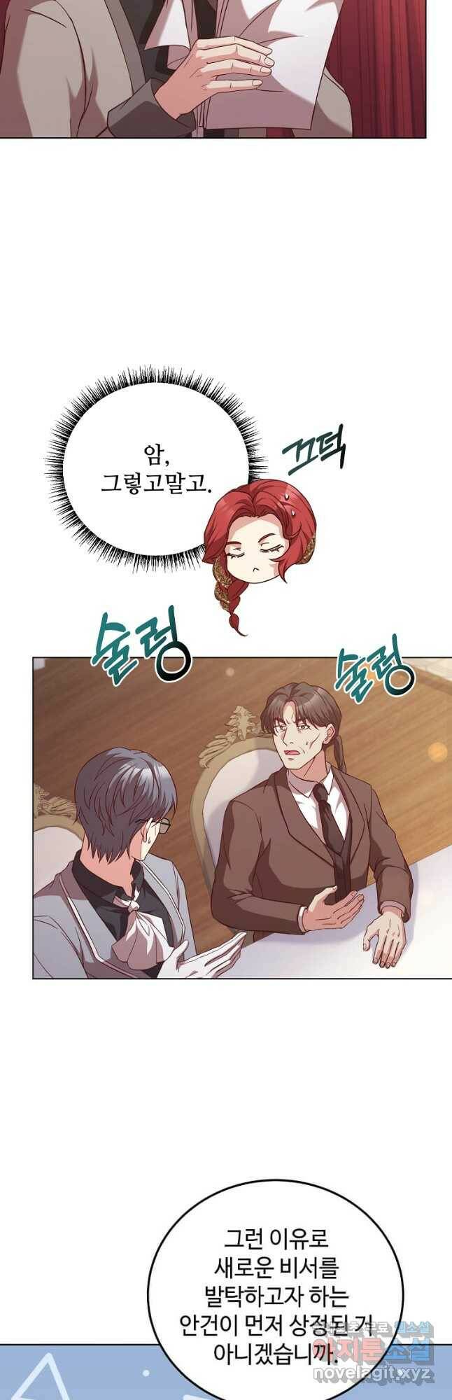 패왕에게 비서가 필요한 이유 85화 22