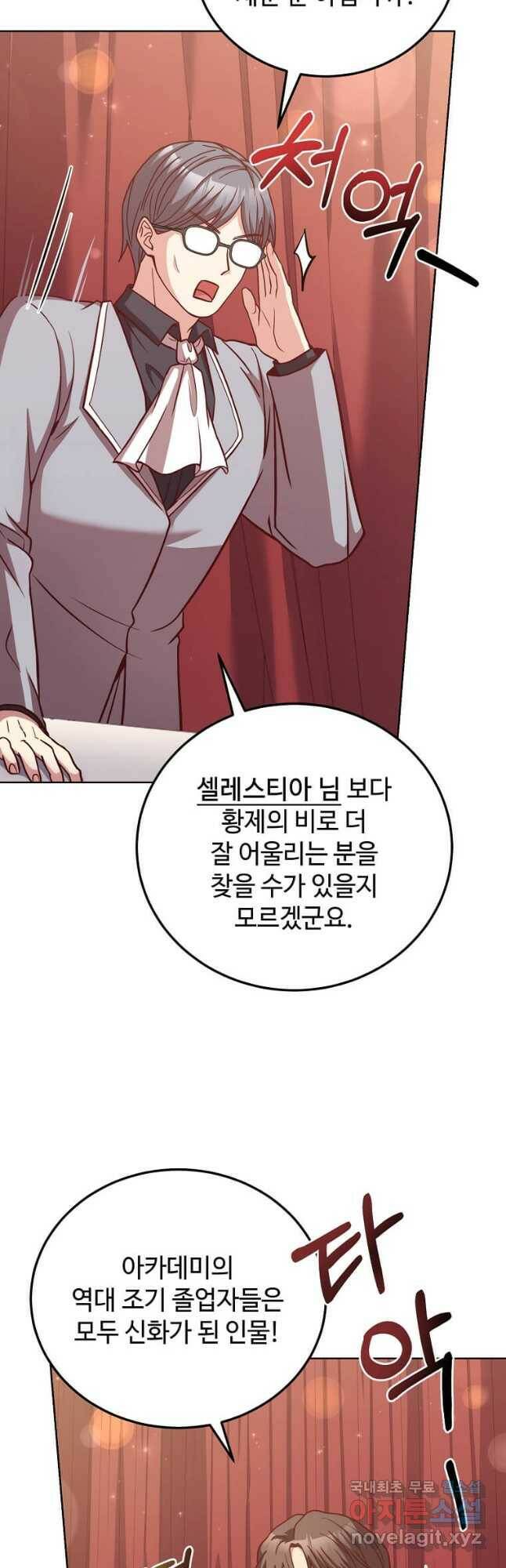 패왕에게 비서가 필요한 이유 85화 24
