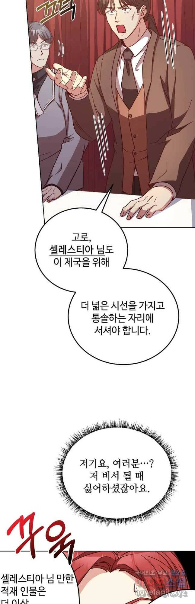 패왕에게 비서가 필요한 이유 85화 25