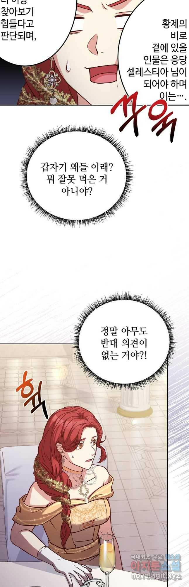 패왕에게 비서가 필요한 이유 85화 26