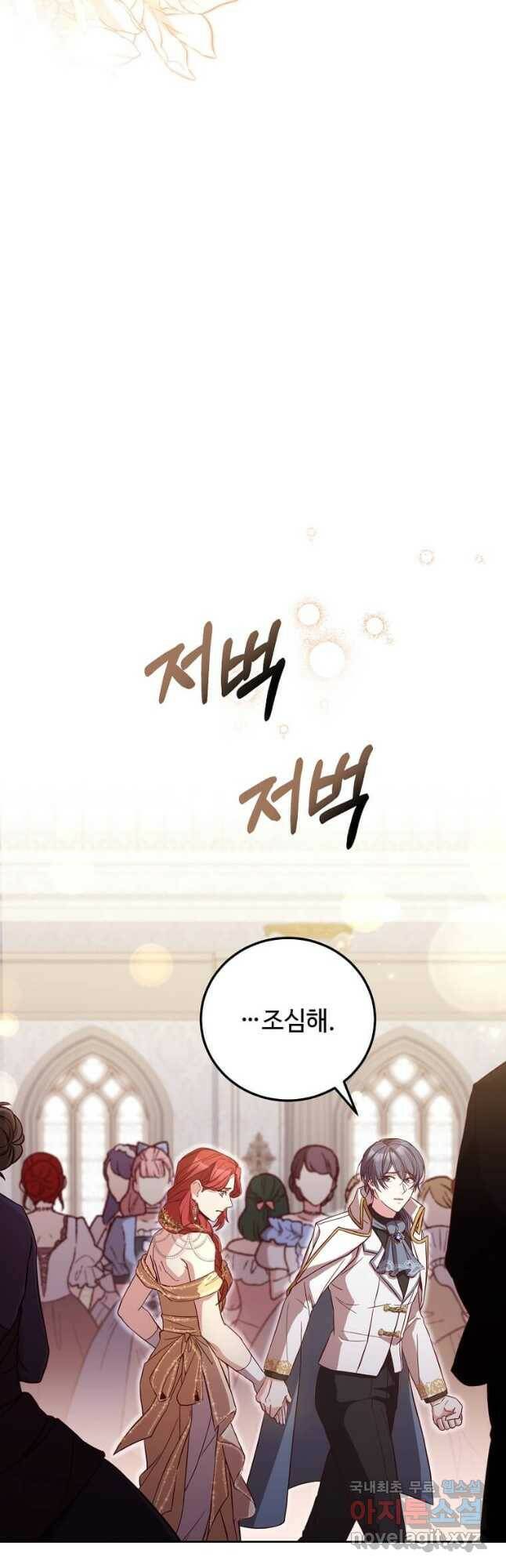 패왕에게 비서가 필요한 이유 85화 31
