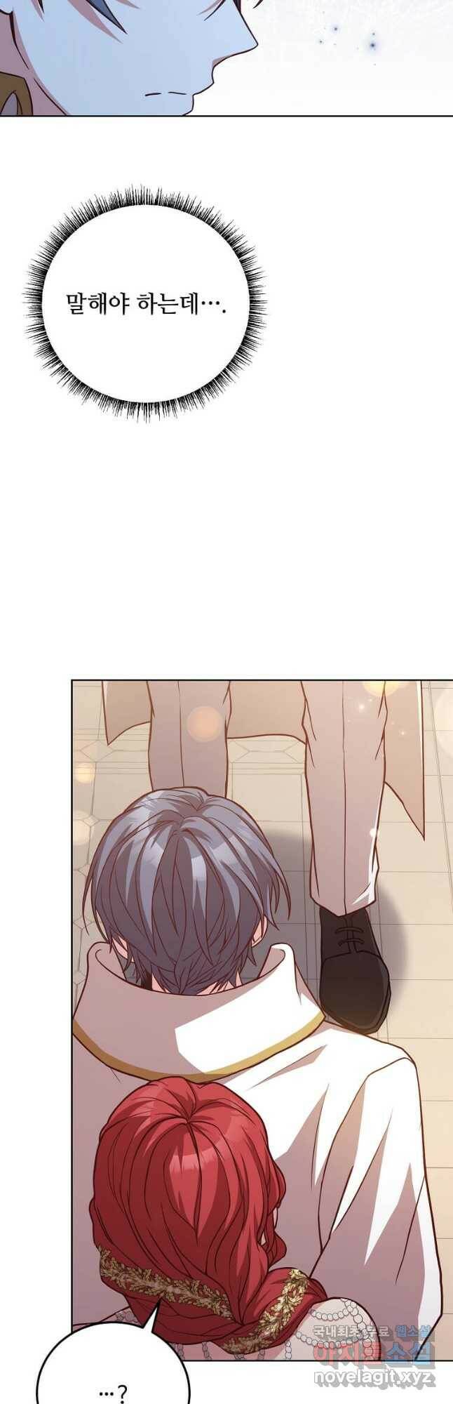 패왕에게 비서가 필요한 이유 85화 34