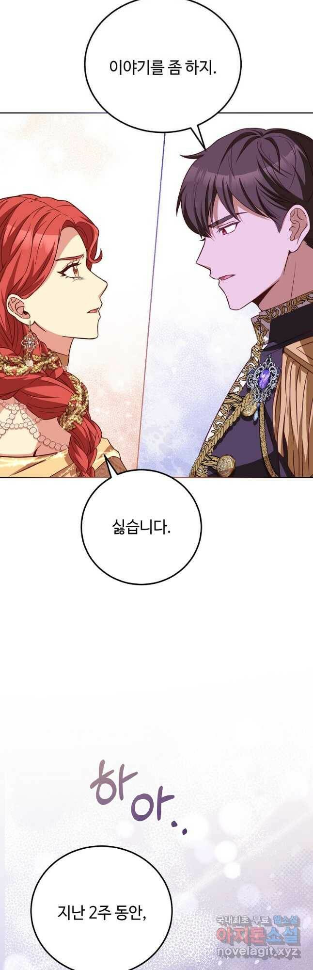 패왕에게 비서가 필요한 이유 85화 40