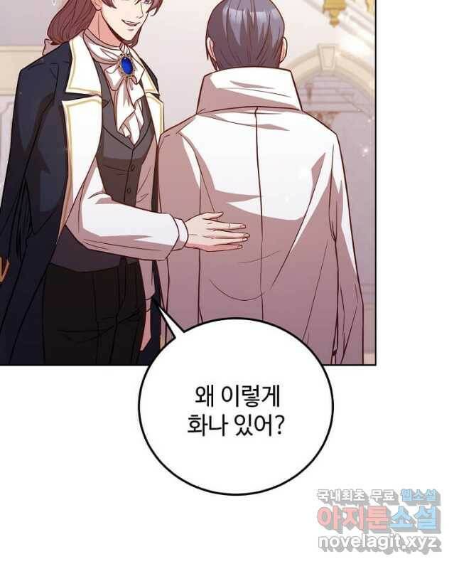 패왕에게 비서가 필요한 이유 85화 45