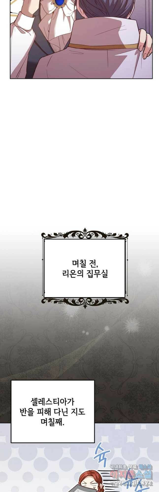 패왕에게 비서가 필요한 이유 85화 47