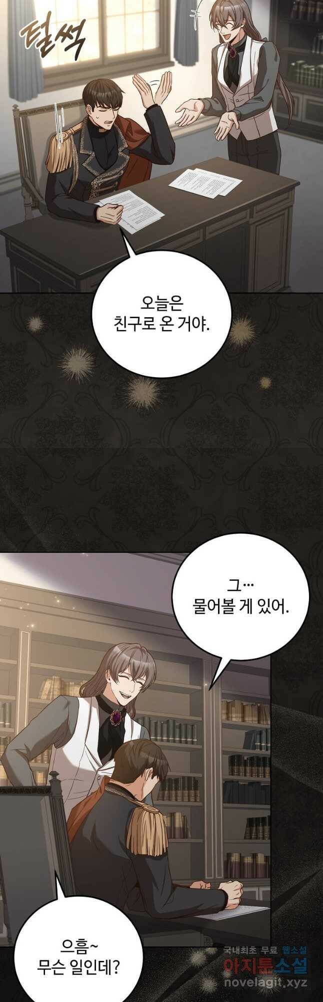 패왕에게 비서가 필요한 이유 85화 51