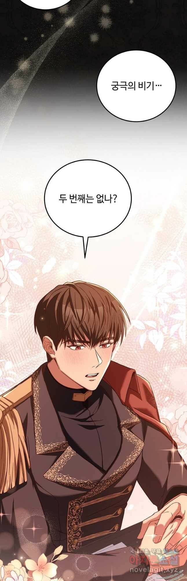 패왕에게 비서가 필요한 이유 85화 52