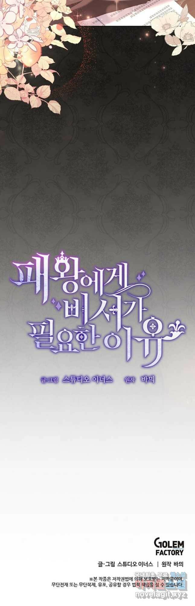 패왕에게 비서가 필요한 이유 85화 53