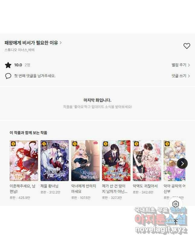 패왕에게 비서가 필요한 이유 85화 54