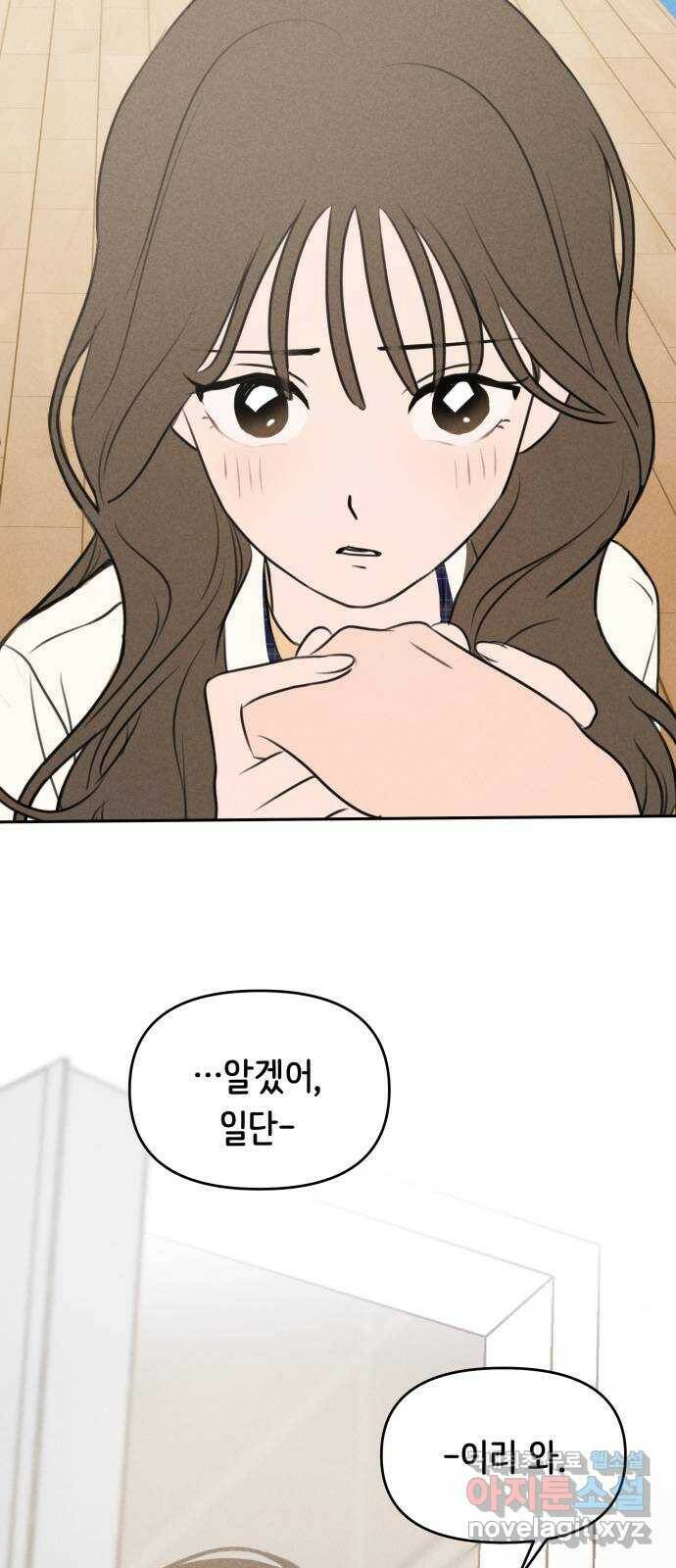 가짜 동맹 42화 2