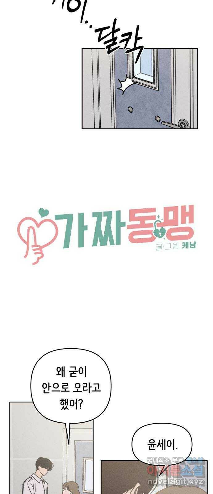 가짜 동맹 42화 4
