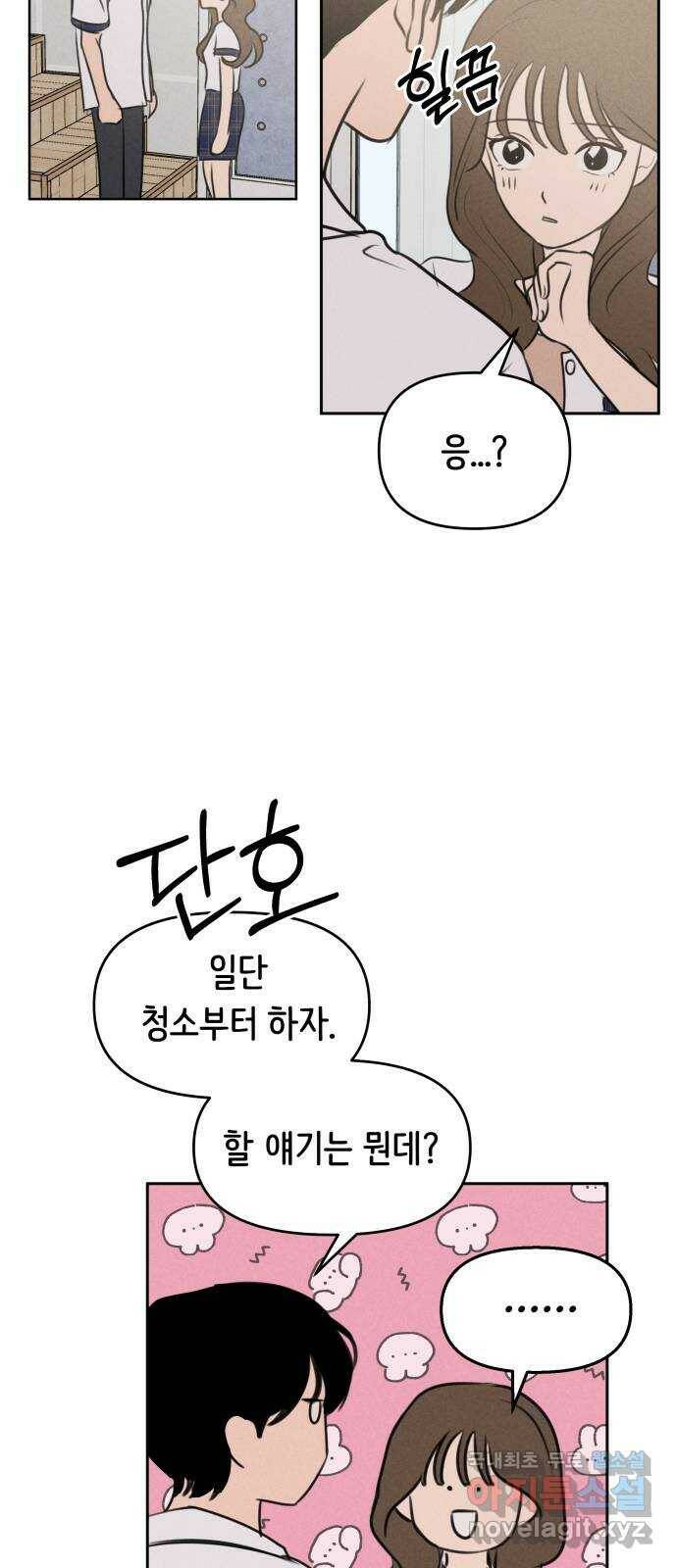 가짜 동맹 42화 5