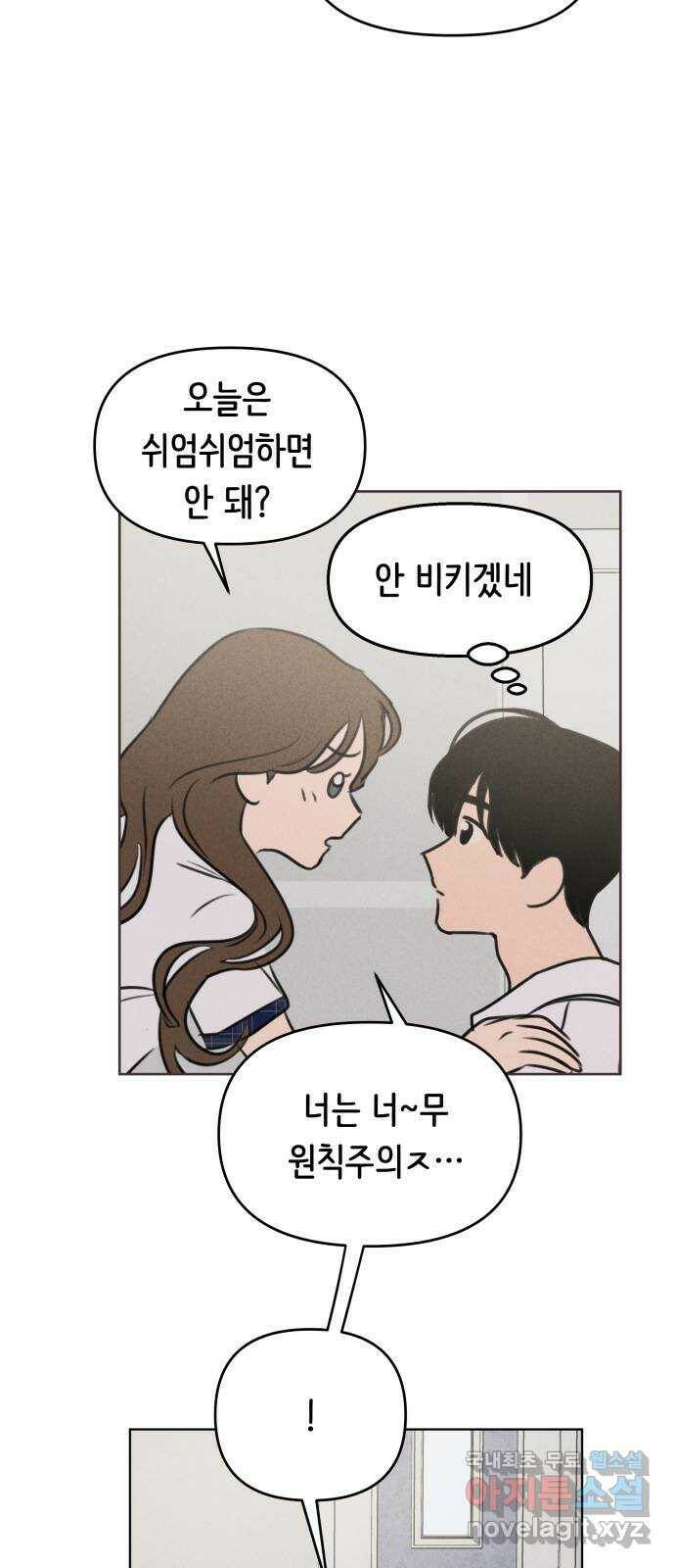 가짜 동맹 42화 7